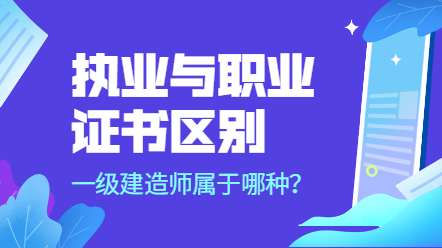 一級(jí)建造師證書 一級(jí)建造師證書