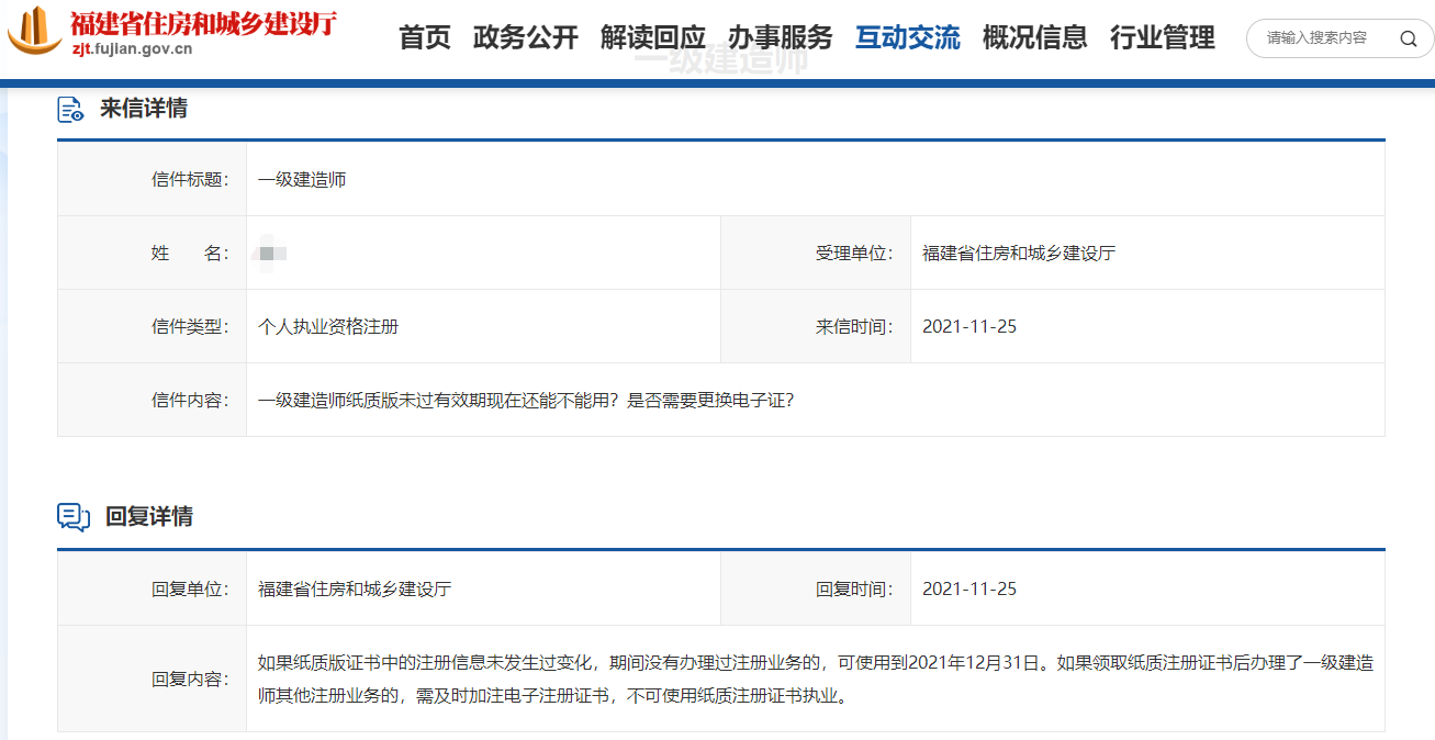 一級建造師注冊證書