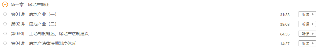 法規(guī)政策第一章 法規(guī)政策第一章