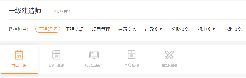 一級建造師題庫 一級建造師題庫