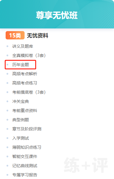 房地產(chǎn)估價(jià)師尊享無(wú)憂班資料 房地產(chǎn)估價(jià)師尊享無(wú)憂班資料