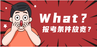 一級(jí)建造師報(bào)考工作年限 一級(jí)建造師報(bào)考工作年限