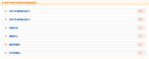 房地產(chǎn)估價師超值精品班題庫(點擊查看大圖) 房地產(chǎn)估價師超值精品班題庫(點擊查看大圖)