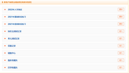 房地產(chǎn)估價師高效實驗班題庫(點擊查看大圖) 房地產(chǎn)估價師高效實驗班題庫(點擊查看大圖)