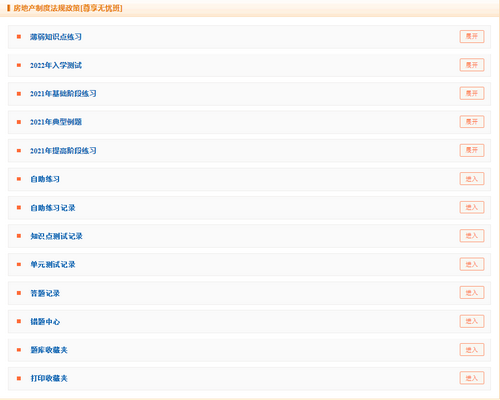 房地產(chǎn)估價師尊享無憂班題庫(點擊查看大圖) 房地產(chǎn)估價師尊享無憂班題庫(點擊查看大圖)