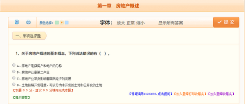 練習(xí)題界面(點擊查看大圖) 練習(xí)題界面(點擊查看大圖)