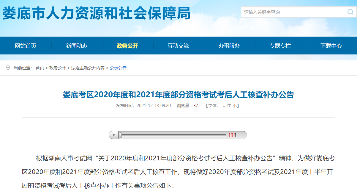 湖南婁底一級建造師資格審核 湖南婁底一級建造師資格審核