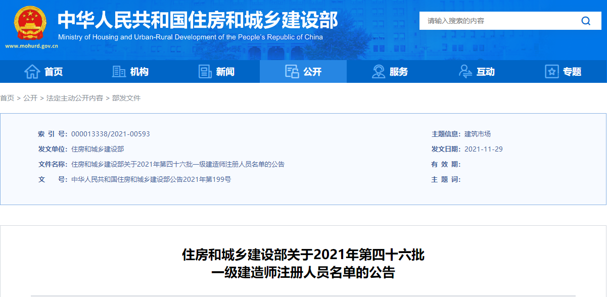 住建部一級(jí)建造師注冊(cè)證書