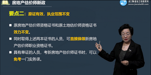 房地產估價師新政-證書效力 房地產估價師新政-證書效力