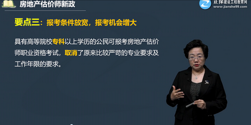 房地產估價師新政-報考條件 房地產估價師新政-報考條件
