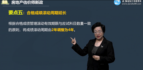 房地產估價師新政-成績有效期 房地產估價師新政-成績有效期