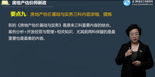 房地產估價師新政-房估實務變化 房地產估價師新政-房估實務變化