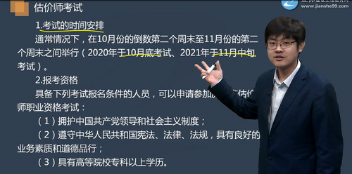 房地產估價師考試時間 房地產估價師考試時間