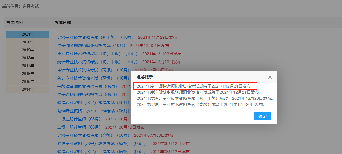 一級建造師成績查詢