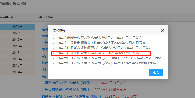 安全工程師成績(jī)查詢(xún)