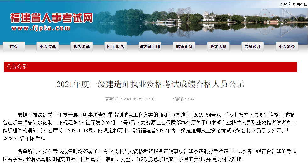 2021一建成績公布 2021一建成績公布