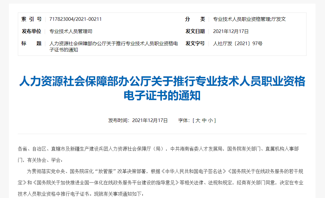 一級建造師電子證書