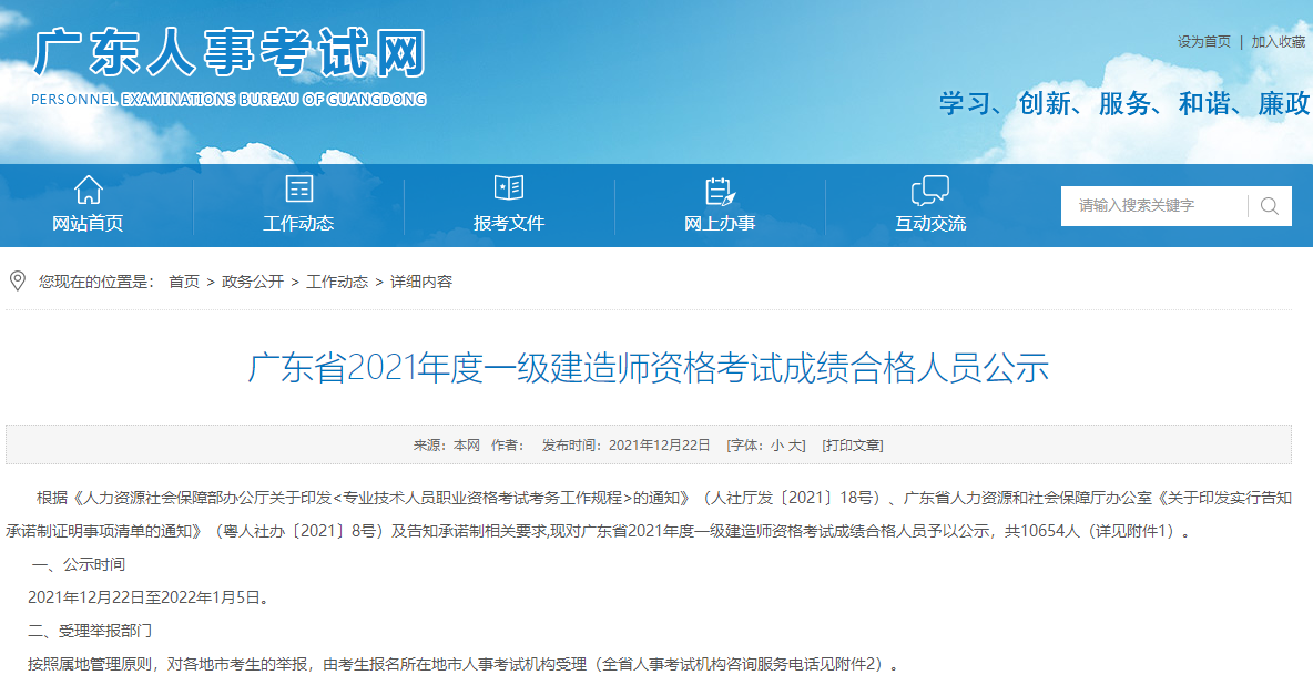 2021一建成績合格人員公示 2021一建成績合格人員公示