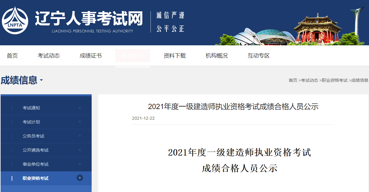 一級(jí)建造師成績(jī)合格公示 一級(jí)建造師成績(jī)合格公示