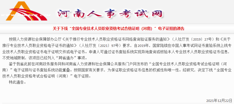 河南人事考試網(wǎng)