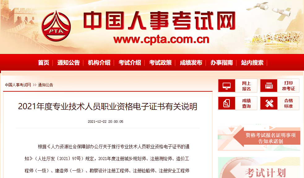 一級建造師電子證書