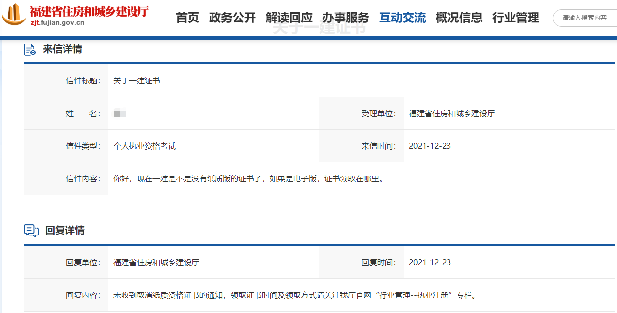 一級建造師電子證書