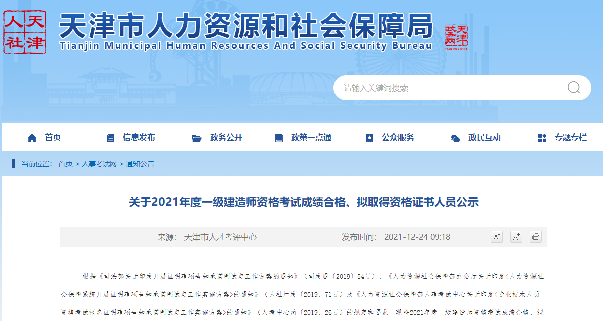 一級(jí)建造師成績 一級(jí)建造師成績