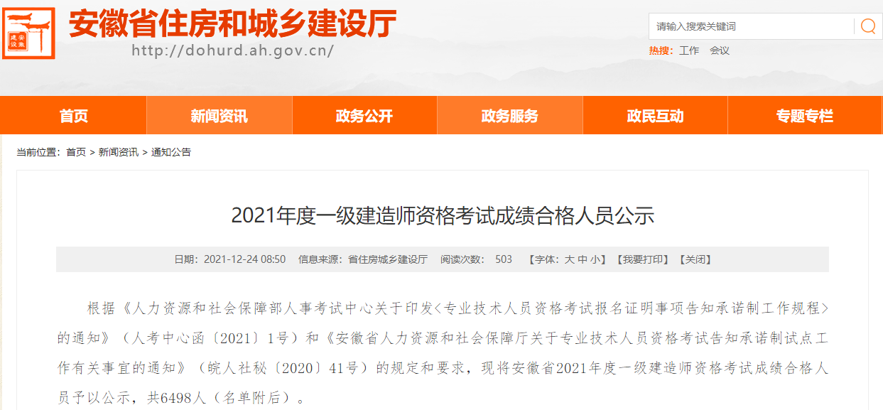 一級建造師成績 一級建造師成績