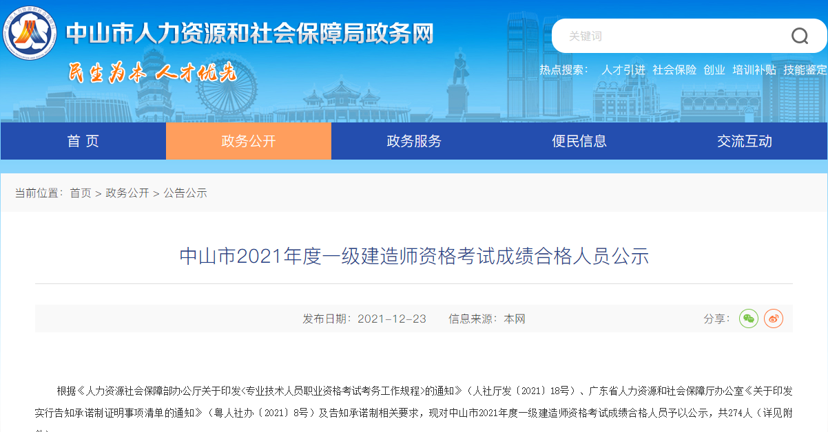 一級(jí)建造師成績(jī)合格