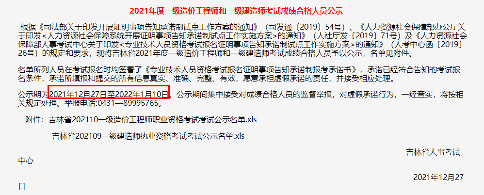 一級(jí)造價(jià)師成績 一級(jí)造價(jià)師成績
