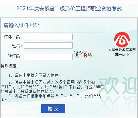 二級(jí)造價(jià)師