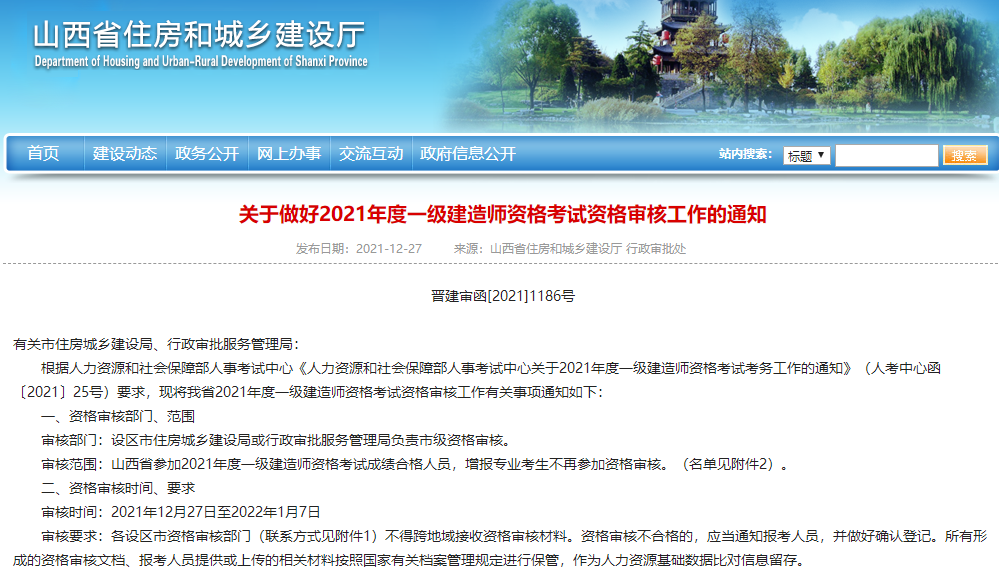 一級建造師資格審核 一級建造師資格審核