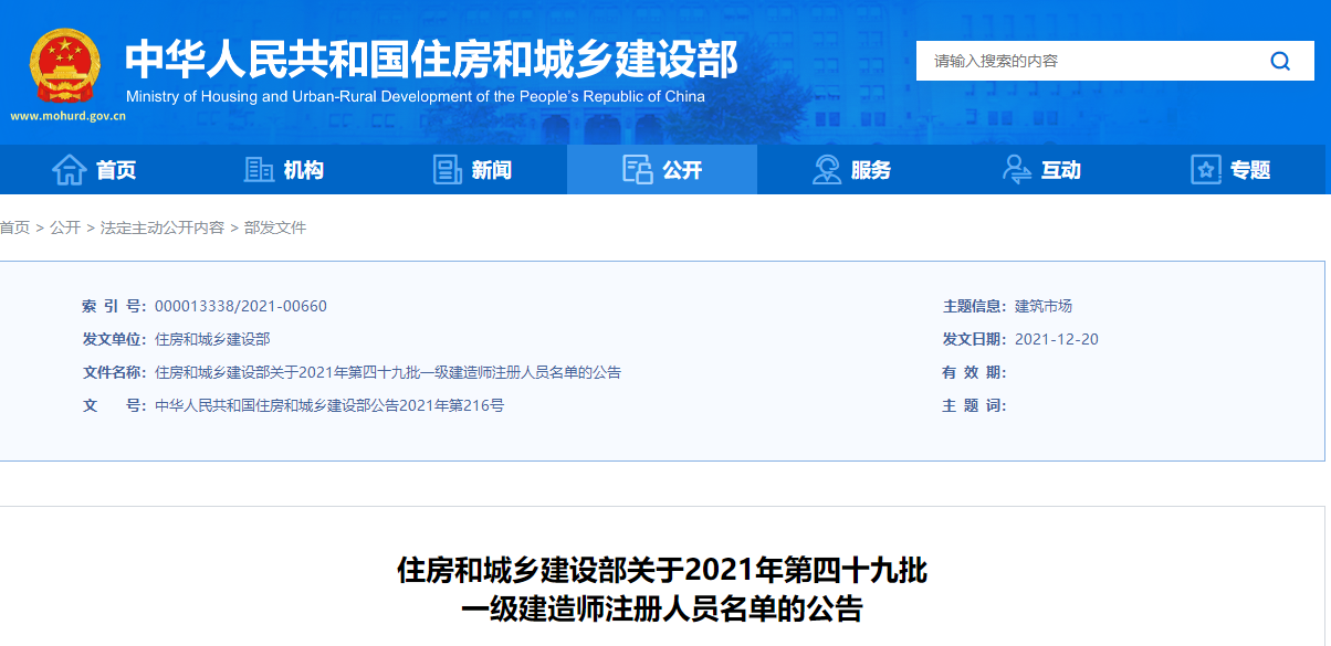 一級(jí)建造師注冊(cè)證書(shū)