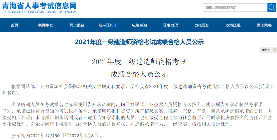 一級建造師成績 一級建造師成績