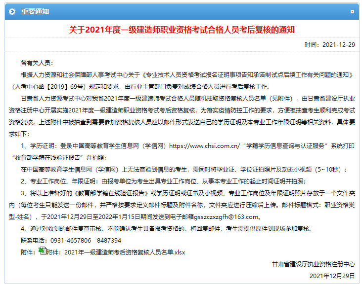 一級(jí)建造師復(fù)核 一級(jí)建造師復(fù)核