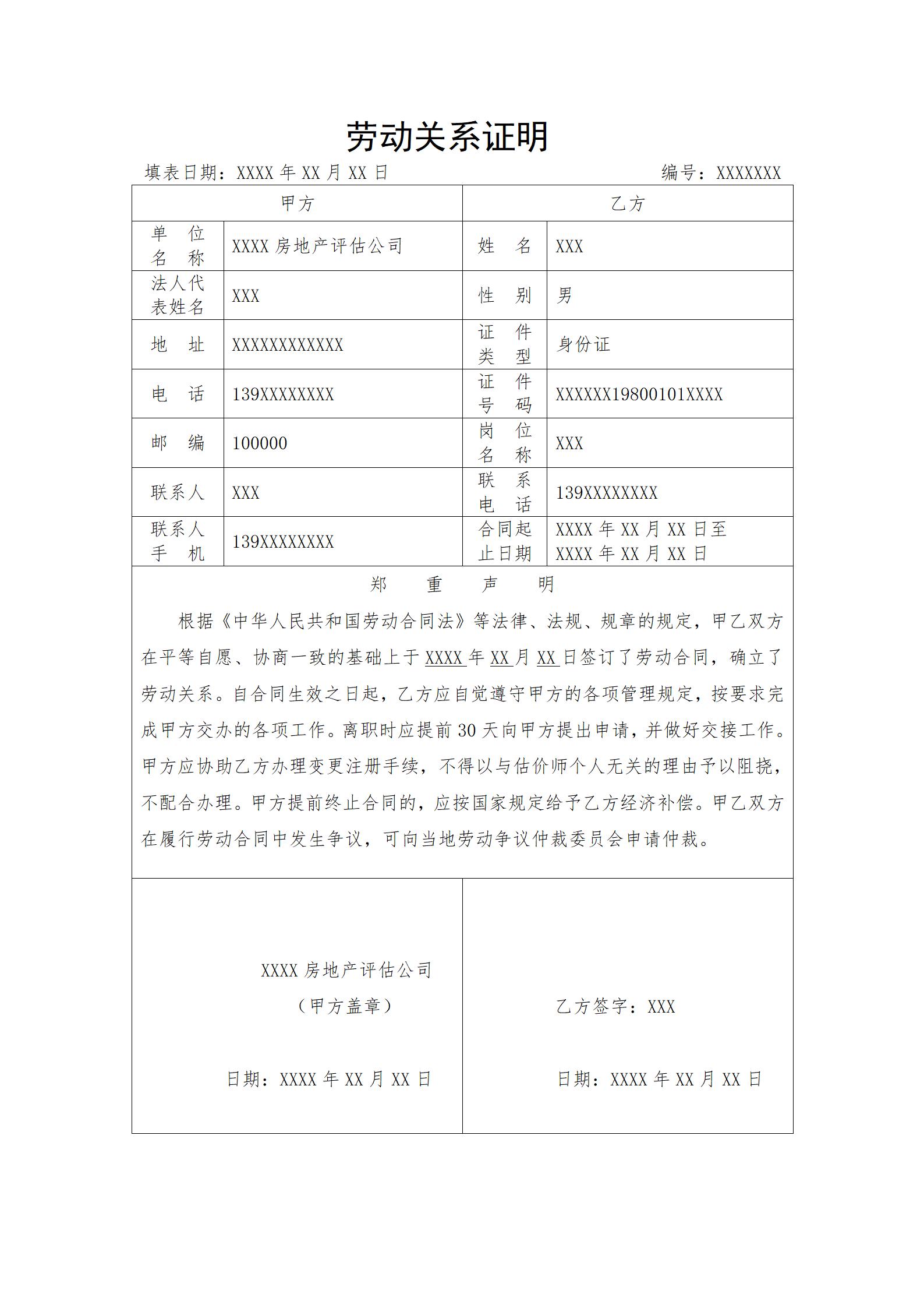 勞動關(guān)系證明掃描件 勞動關(guān)系證明掃描件