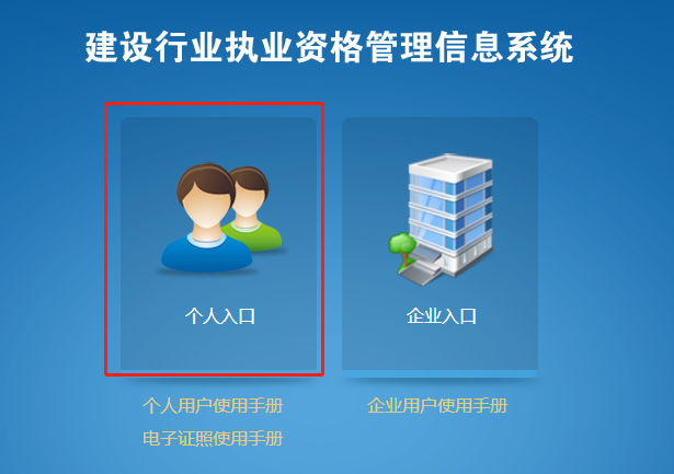 一級(jí)建造師電子證書 一級(jí)建造師電子證書