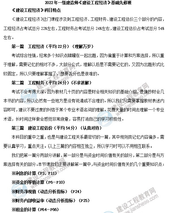 一建工程經(jīng)濟(jì)基礎(chǔ)先修講義 一建工程經(jīng)濟(jì)基礎(chǔ)先修講義