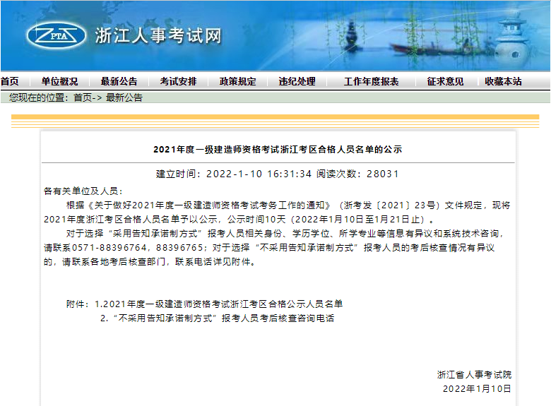 一級建造師考試合格名單 一級建造師考試合格名單