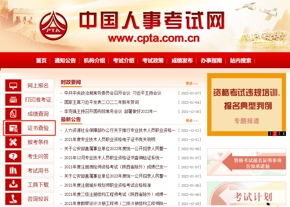 一級建造師證書查驗 一級建造師證書查驗