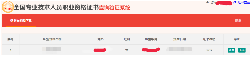 一級建造師證書查驗 一級建造師證書查驗