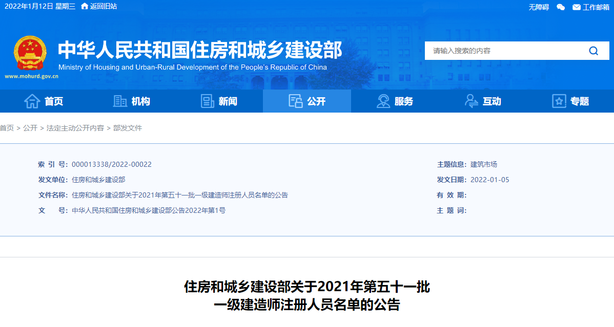 一級(jí)建造師考試證書(shū)注冊(cè)