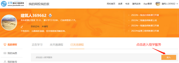 點擊進入續(xù)學(xué)服務(wù)