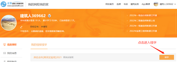 點擊進入續(xù)學(xué)