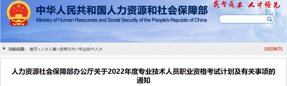 人力資源和社會保障部網(wǎng)站文件 人力資源和社會保障部網(wǎng)站文件