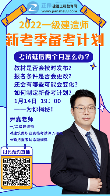 一級建造師直播 一級建造師直播