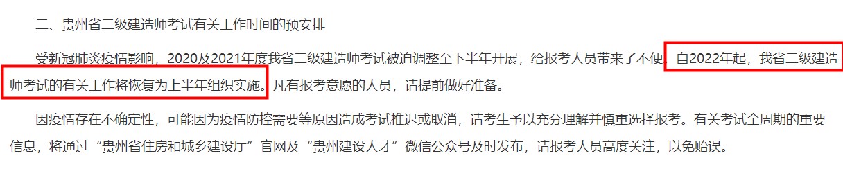 貴州二建考試時間 貴州二建考試時間
