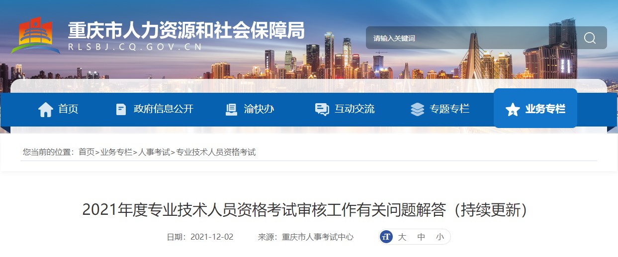 重慶二級建造師報名相關(guān)問題 重慶二級建造師報名相關(guān)問題