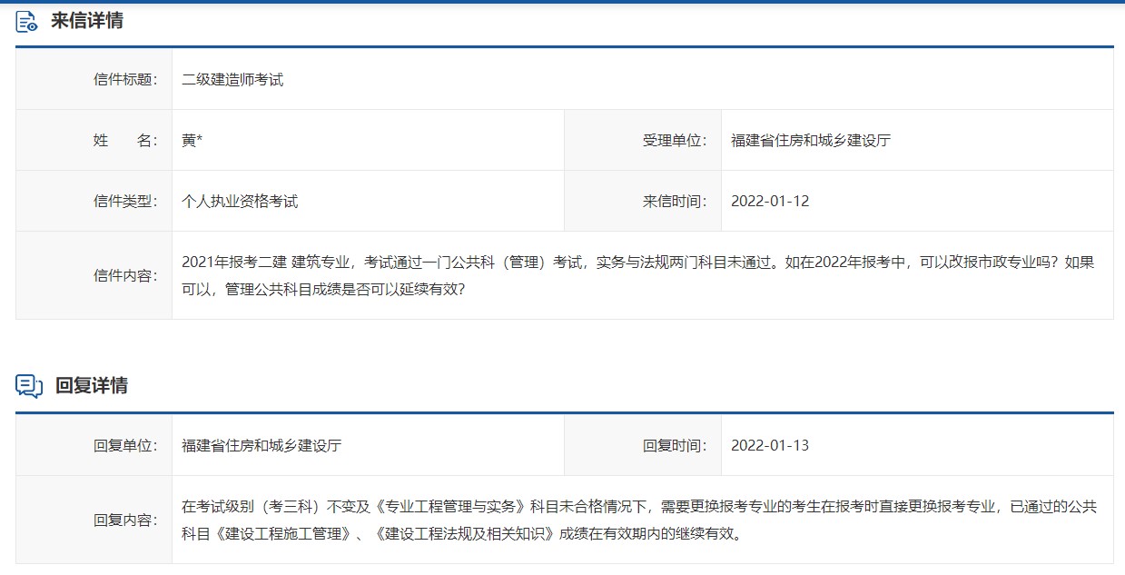 二建換專業(yè)問題 二建換專業(yè)問題