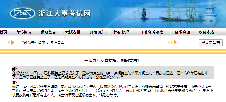 一級(jí)建造師成績復(fù)查 一級(jí)建造師成績復(fù)查